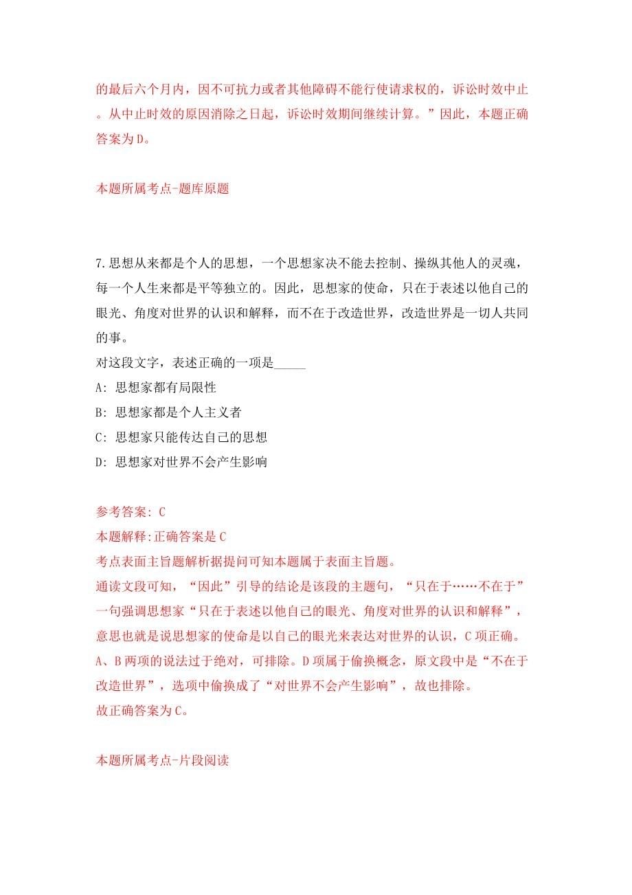 福建厦门市第四幼儿园补充非在编人员招考聘用模拟考试练习卷及答案(第5卷)_第5页