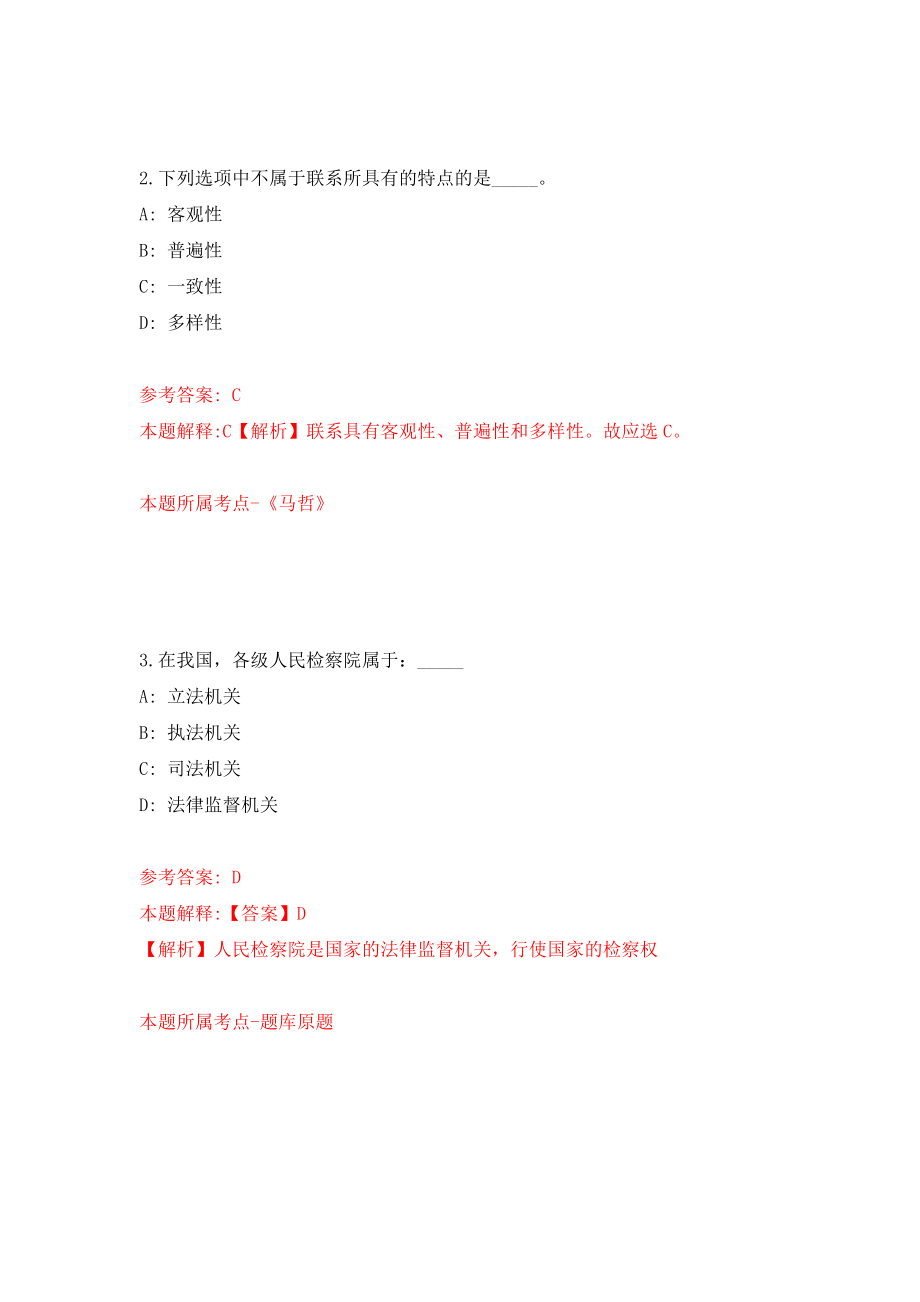 2021年12月2022重庆科技学院考核公开招聘博士专职辅导员8人模拟考核试卷含答案[9]_第2页