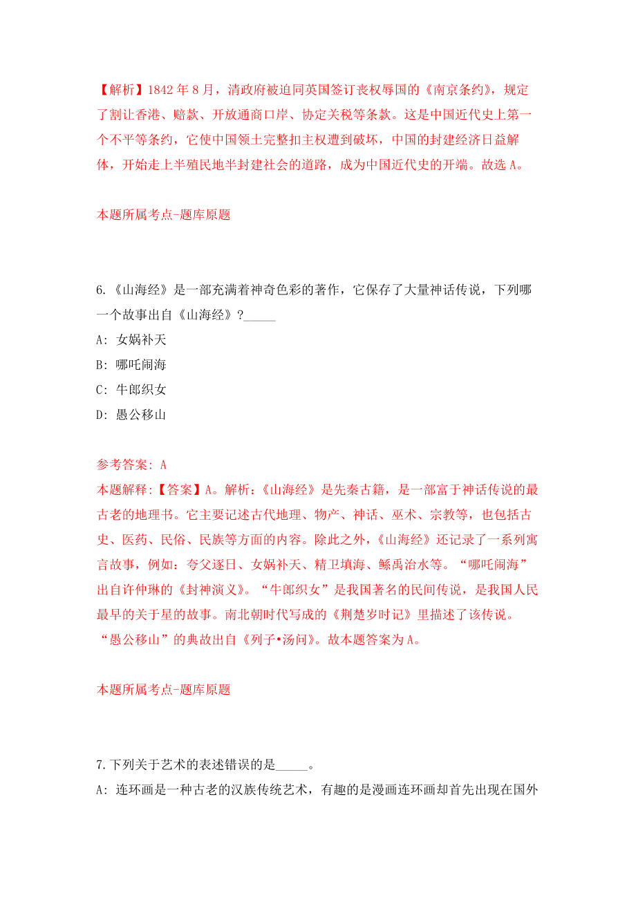 2021年12月2022江苏南京市雨花台区招聘教师162人网模拟考核试卷含答案[6]_第4页