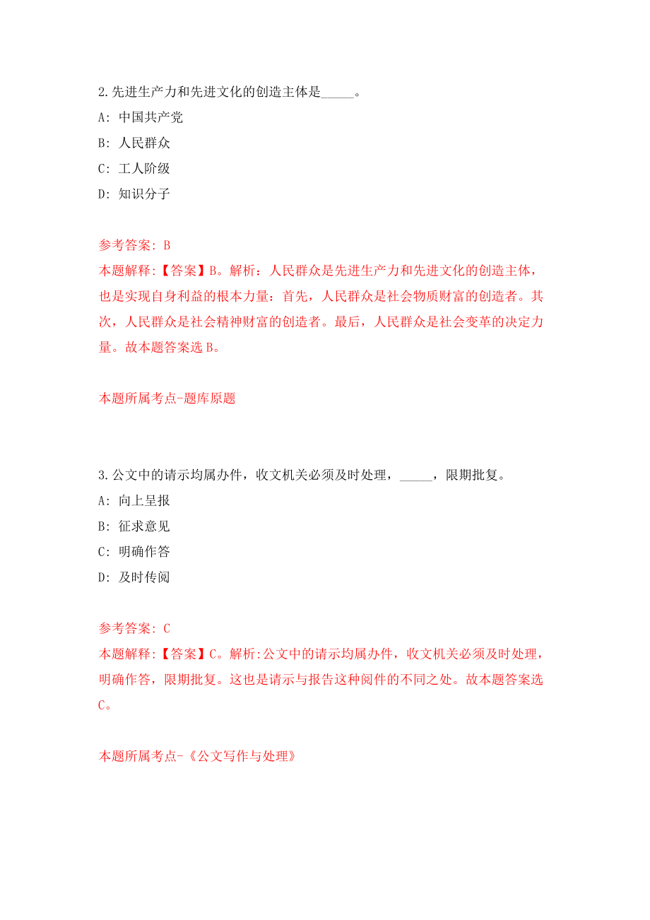 福建厦门市海沧区招考聘用模拟考试练习卷及答案(第3次)_第2页