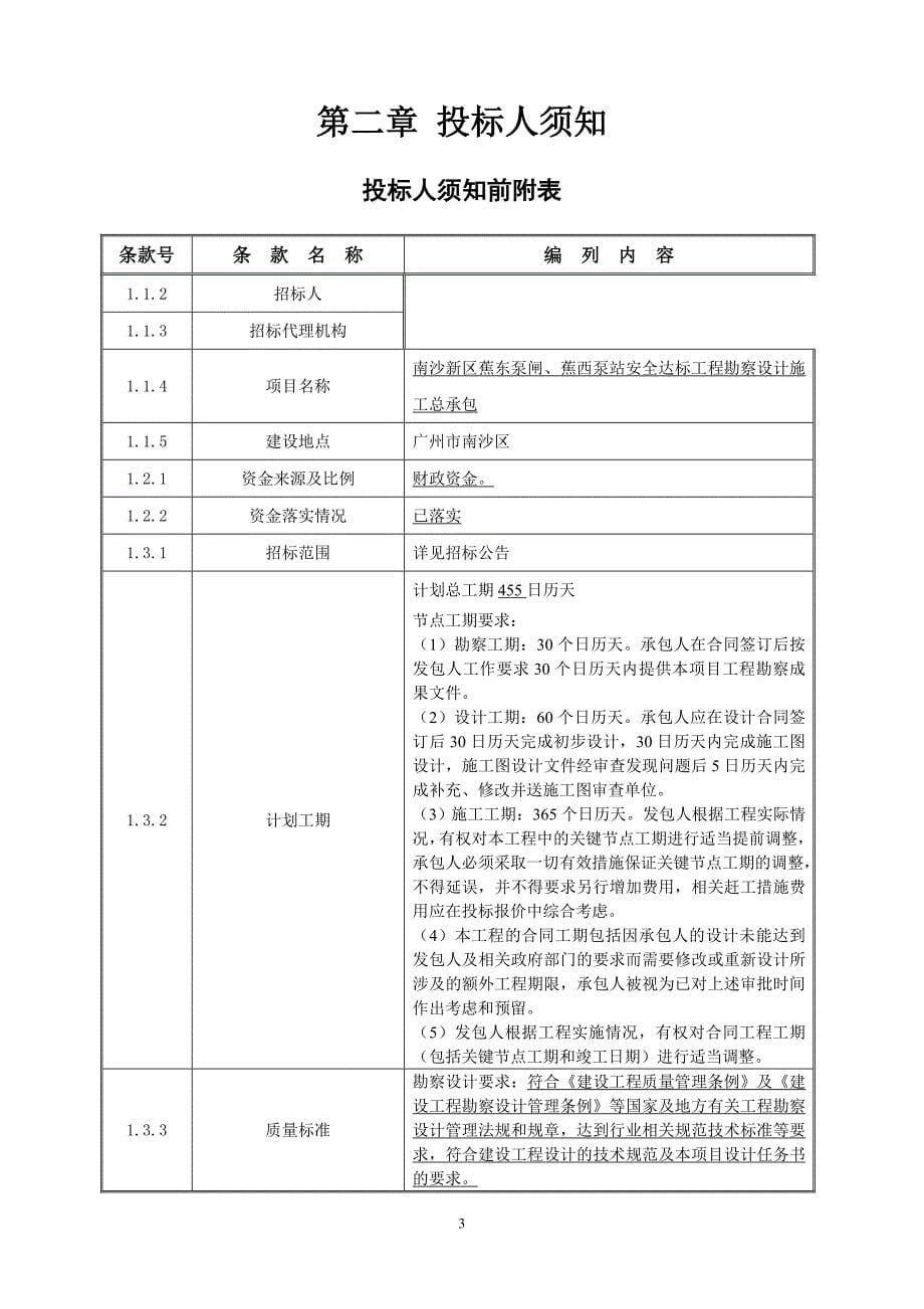 蕉东泵闸、蕉西泵站安全达标工程勘察设计施工总承包招标文件_第5页