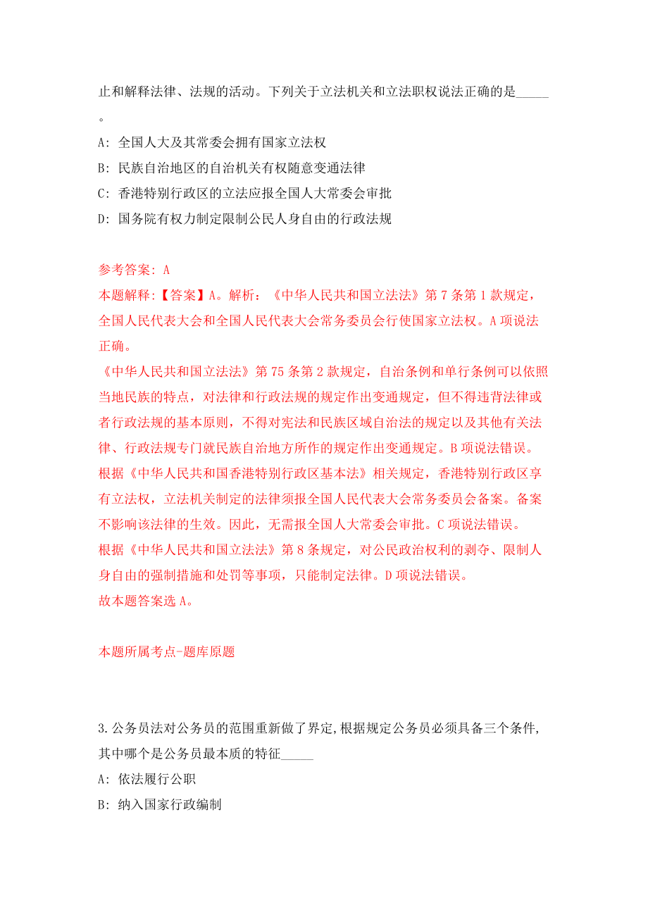 福建厦门大学“嘉庚”号科学考察船船长招考聘用模拟考试练习卷及答案(第7版)_第2页