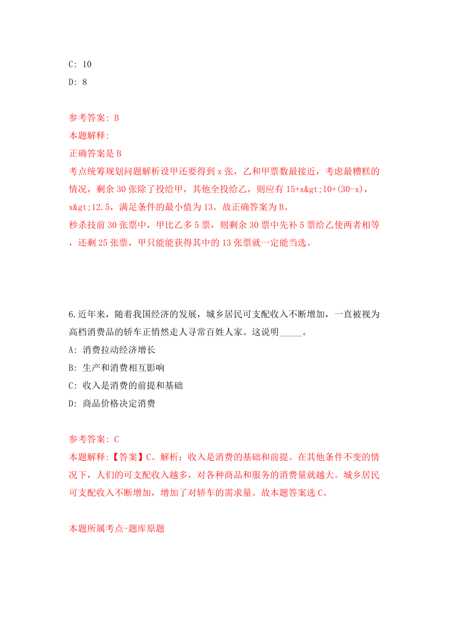 福建厦门大学“嘉庚”号科学考察船船长招考聘用模拟考试练习卷及答案(第7版)_第4页