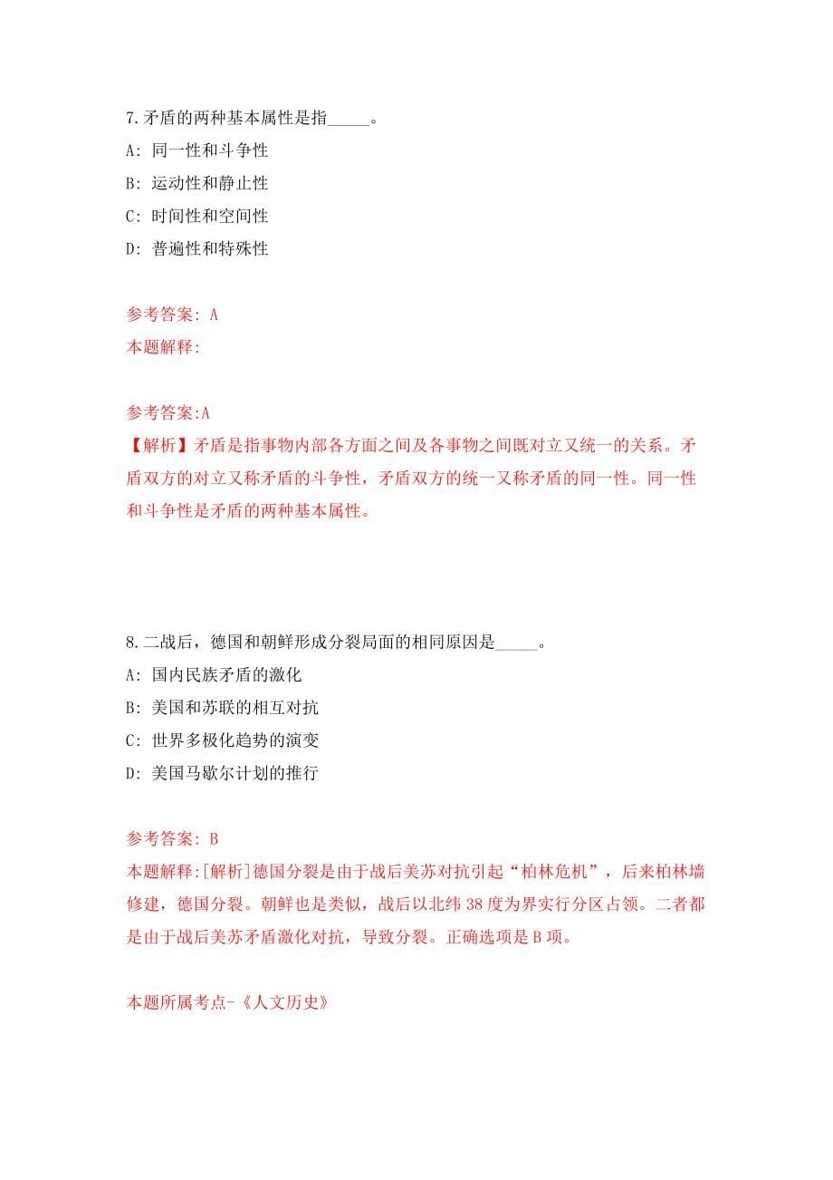 福建厦门大学“嘉庚”号科学考察船船长招考聘用模拟考试练习卷及答案(第7版)_第5页