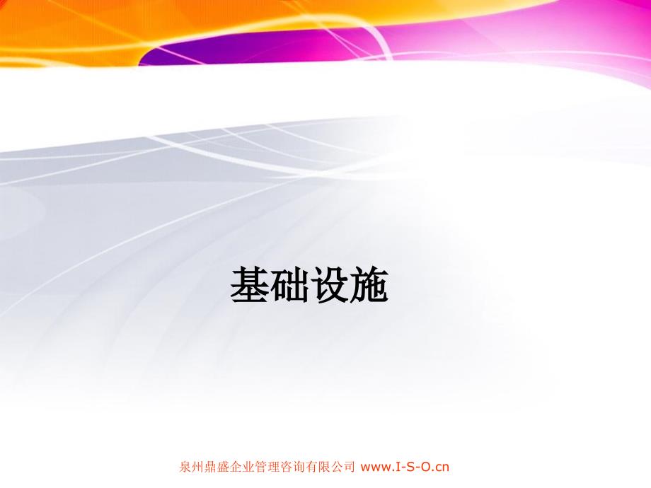 福建泉州食品企业BRC食品质量体系认证标准培训_第3页