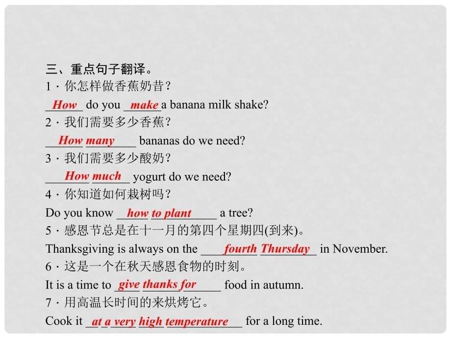 八年级英语上册 Unit 8 How do you make a banana milk shake基础知识复习小测课件 （新版）人教新目标版_第5页