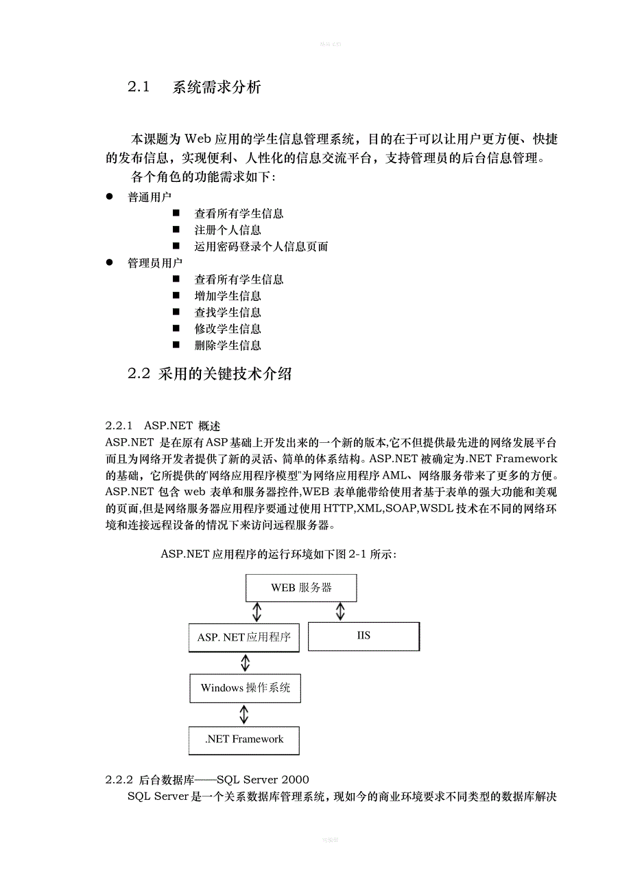 ASPNEt课程设计报告35852_第4页