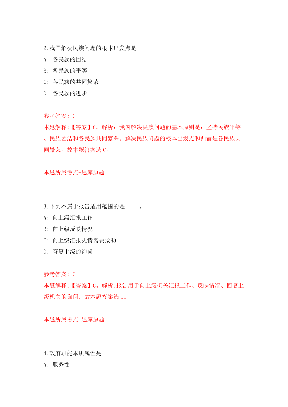 福建宁德市商务局公开招聘劳务派遣人员1人模拟考试练习卷及答案(第0套)_第2页