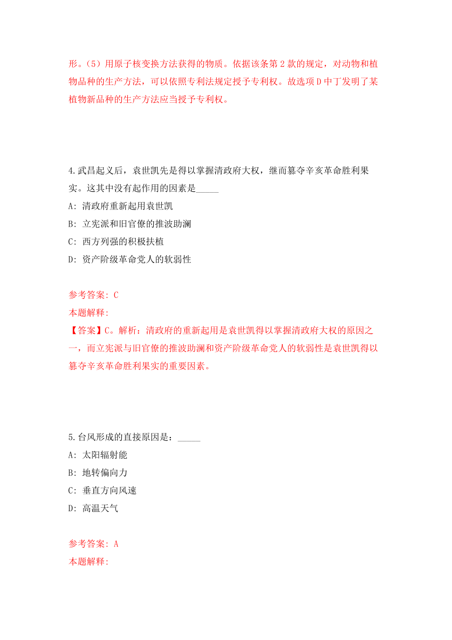 2021年12月河北省高碑店市关于2021年公开招考15名水利工作人员模拟考核试卷含答案[0]_第3页