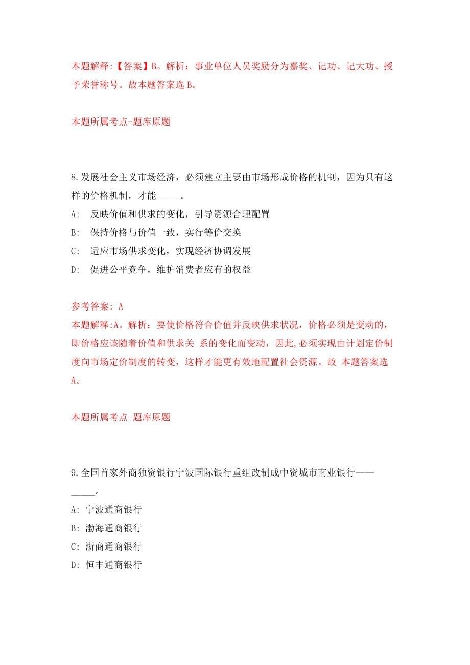 2021年12月河北省高碑店市关于2021年公开招考15名水利工作人员模拟考核试卷含答案[0]_第5页