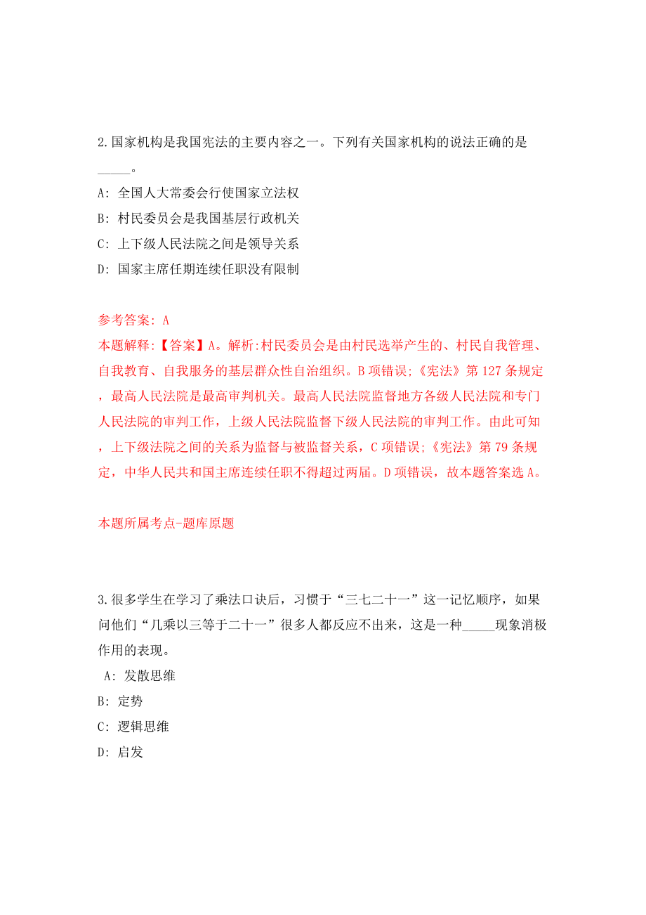 自然资源部东海局直属事业单位度公开招考16名事业单位编制工作人员模拟考试练习卷及答案(第2套)_第2页