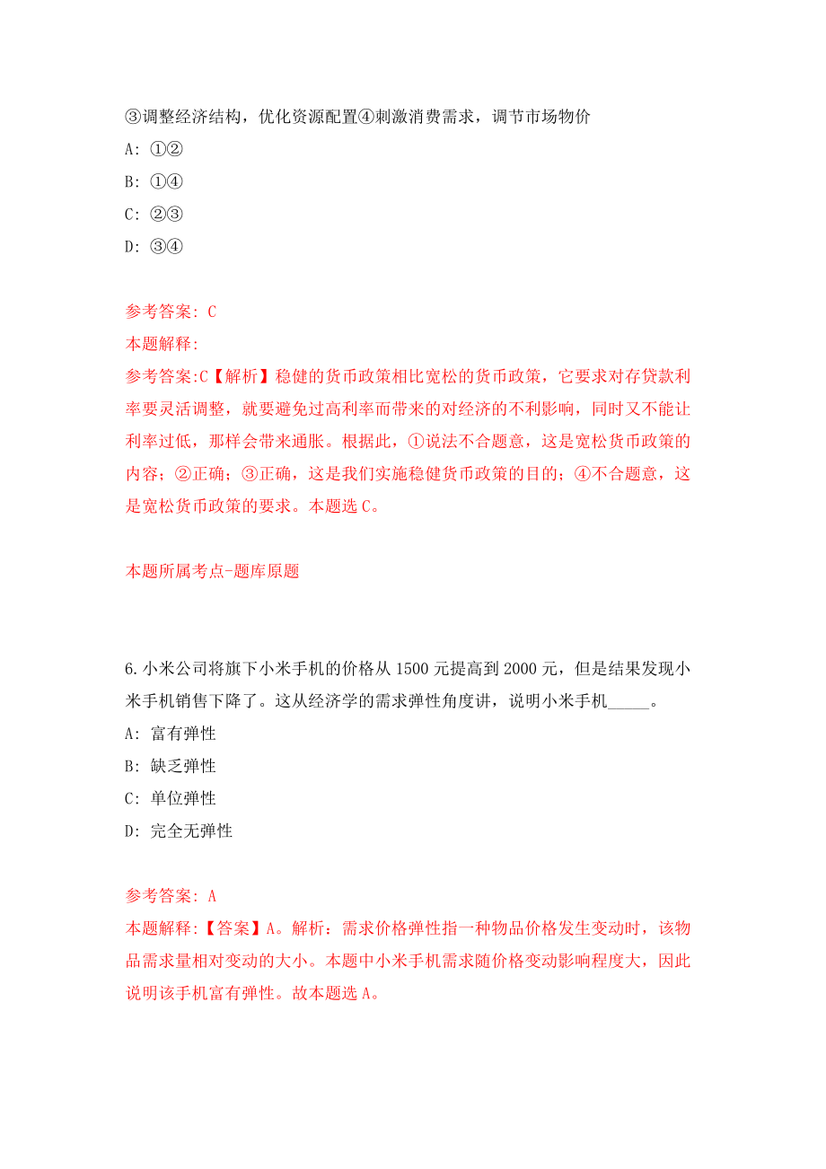 自然资源部东海局直属事业单位度公开招考16名事业单位编制工作人员模拟考试练习卷及答案(第2套)_第4页