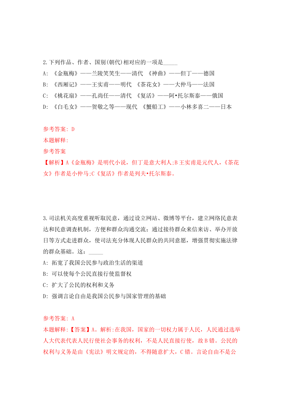 2021年12月广西玉林北流市白马镇人民政府公益性岗招考聘用模拟考核试卷含答案[5]_第2页