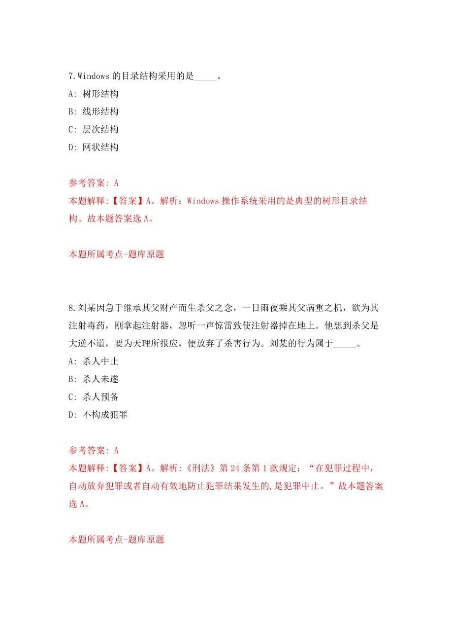 2021年12月广西玉林北流市白马镇人民政府公益性岗招考聘用模拟考核试卷含答案[5]_第5页