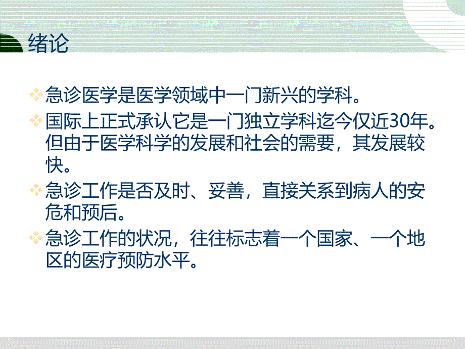 常见急诊药物的使用(新)课件_第2页