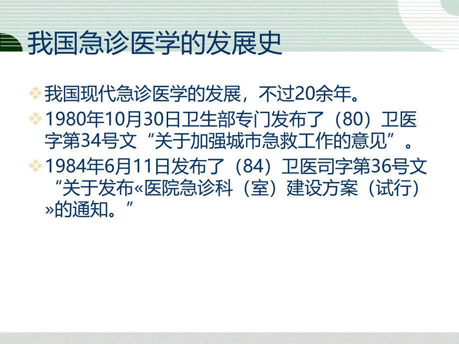 常见急诊药物的使用(新)课件_第3页