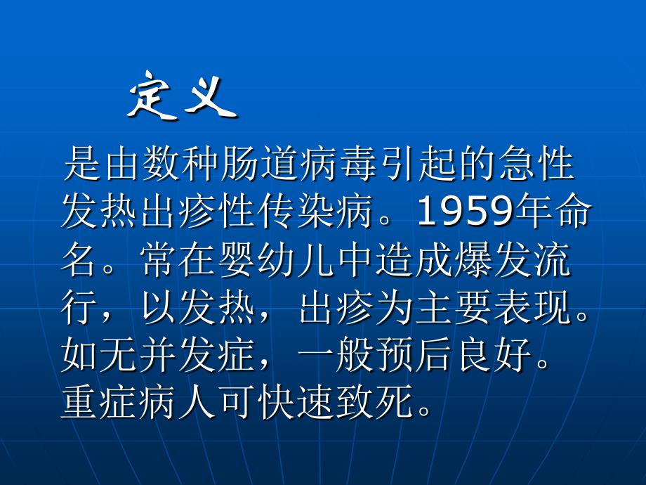 手足口病的诊治与防控_第2页