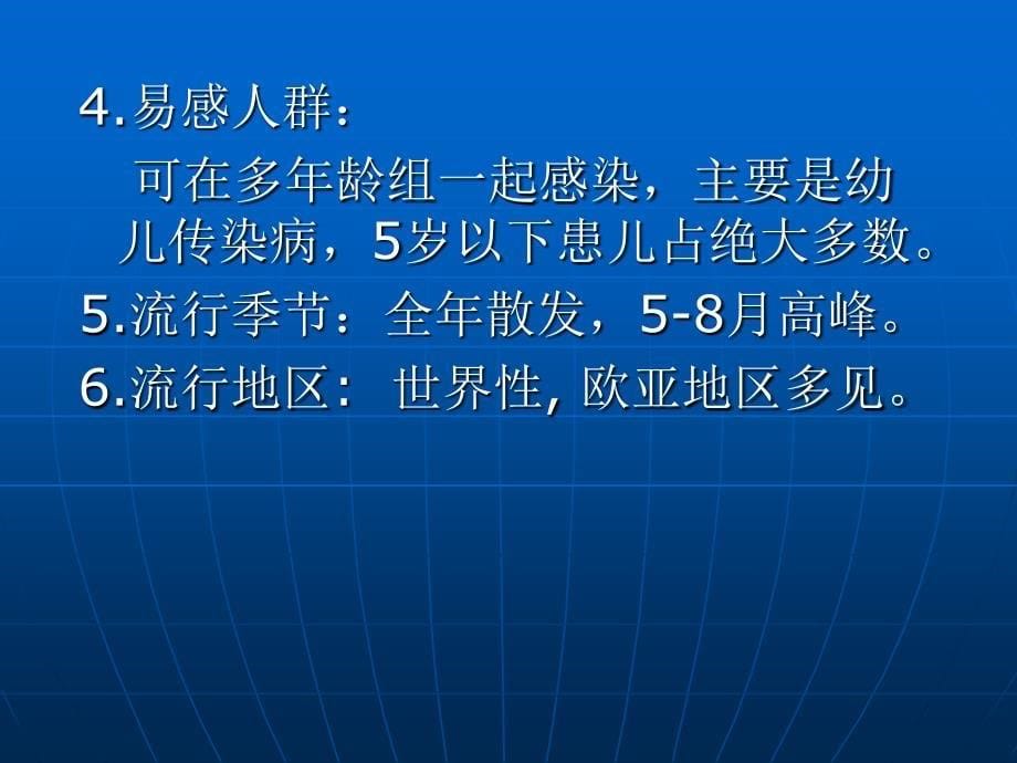 手足口病的诊治与防控_第5页