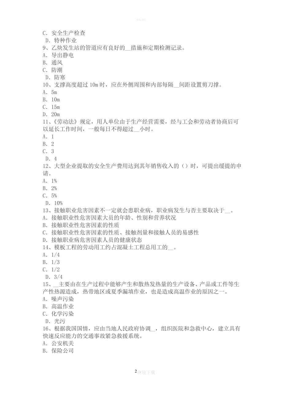 2015年宁夏省安全工程师管理知识：安全承诺试题_第2页