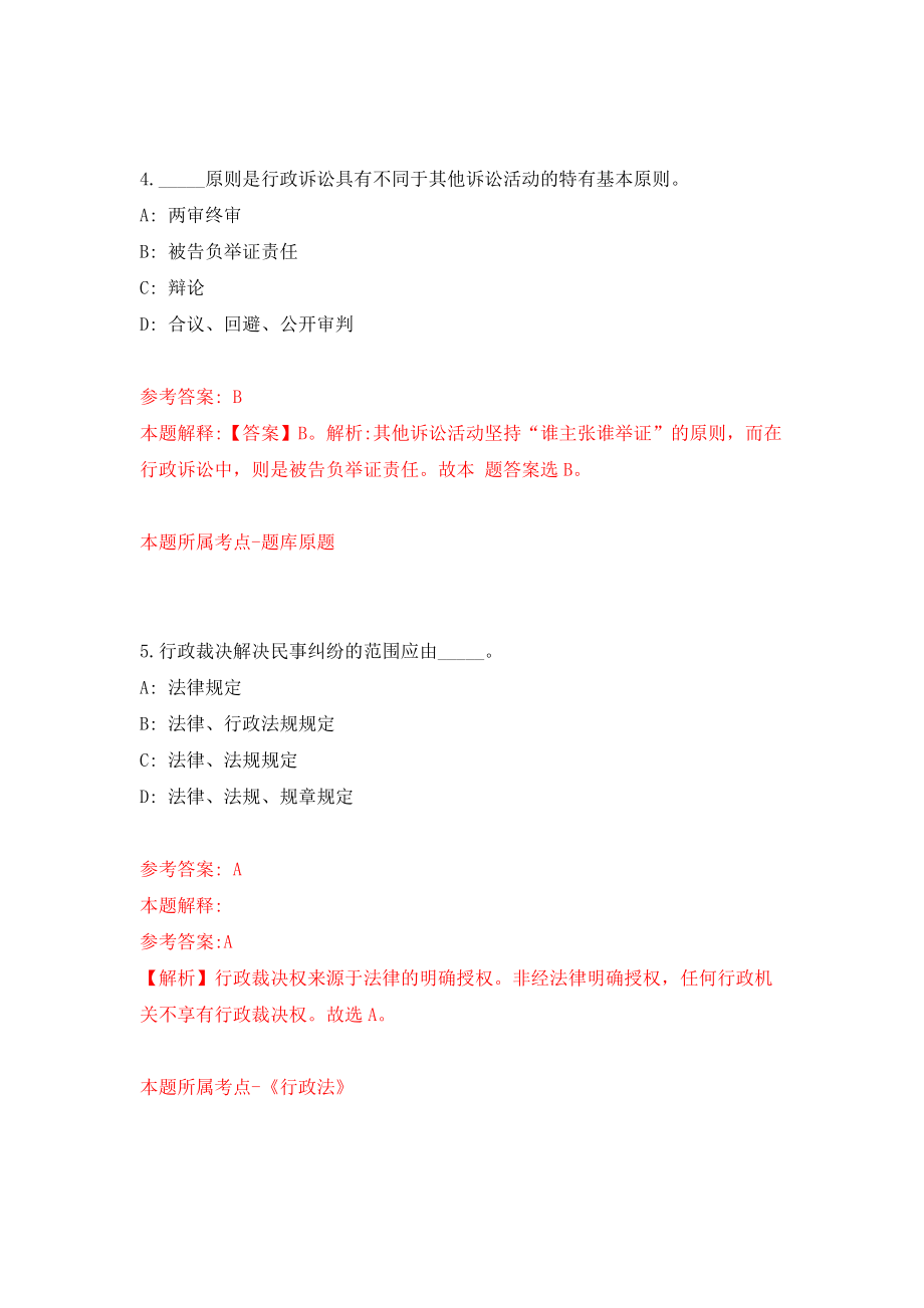 2021年12月中共中山市委党校2021年第六期公开招聘9名高层次人才模拟考核试卷含答案[2]_第3页