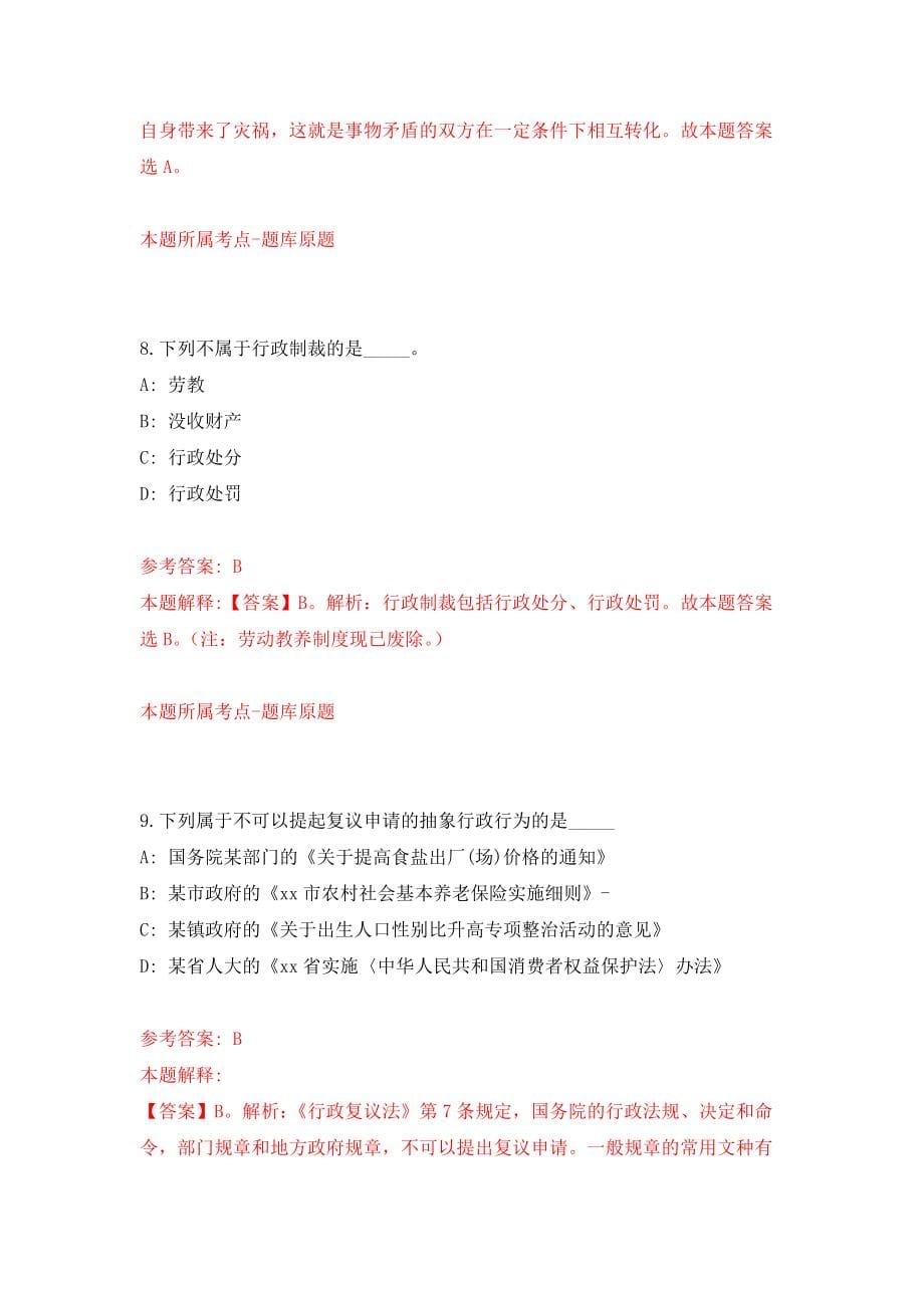 2021年12月中共中山市委党校2021年第六期公开招聘9名高层次人才模拟考核试卷含答案[2]_第5页