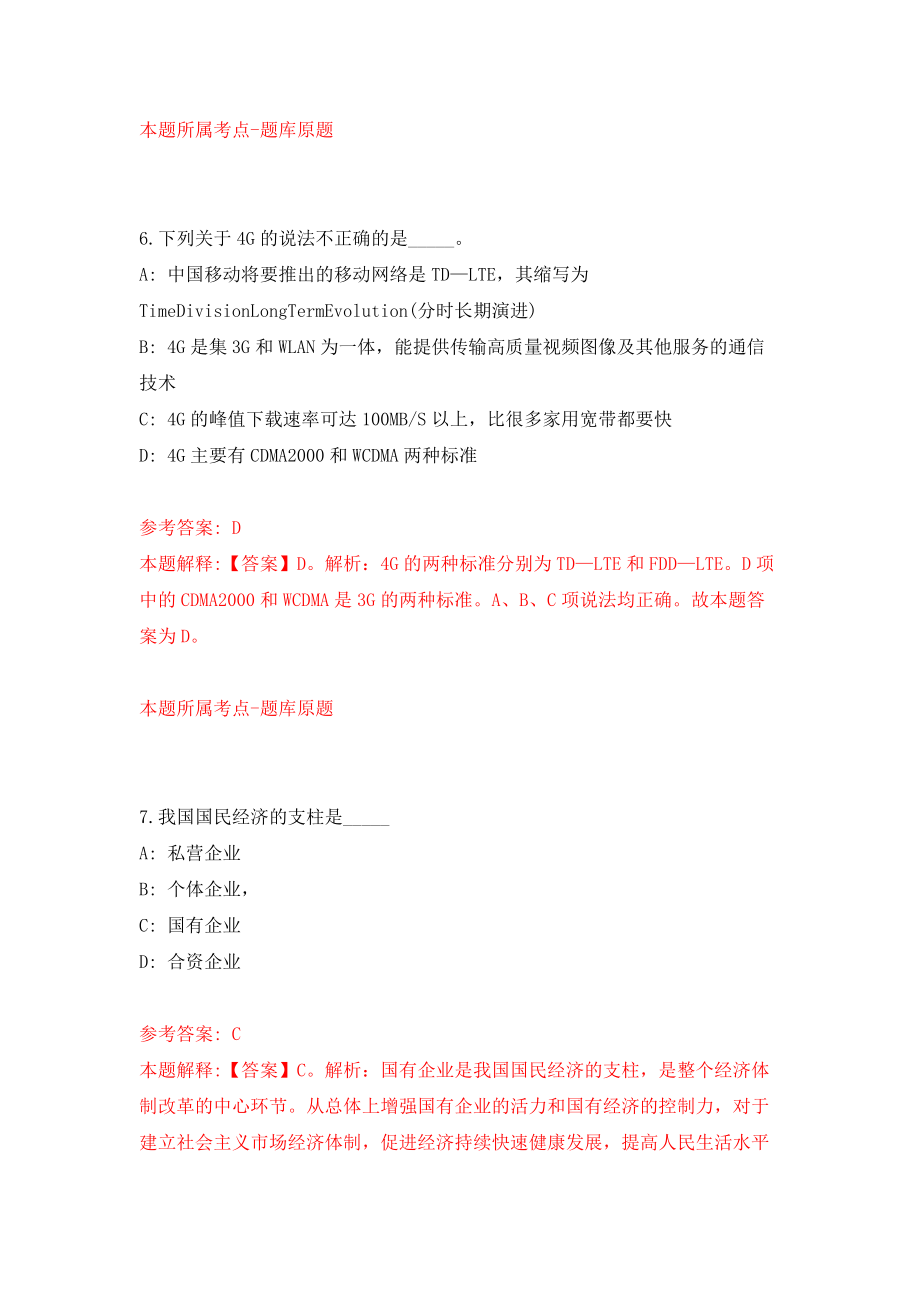 福州市鼓楼区五凤街道招考工作人员模拟考试练习卷及答案(第7卷)_第4页