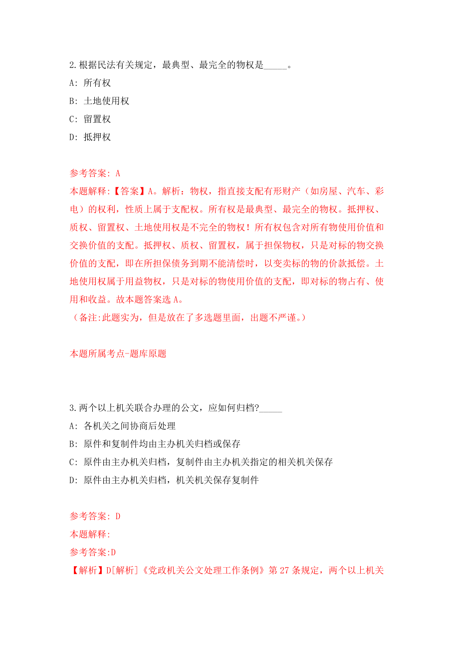 2021年12月江苏省常熟市卫生健康系统事业单位2022年公开招聘30名高层次人才模拟考核试卷含答案[8]_第2页