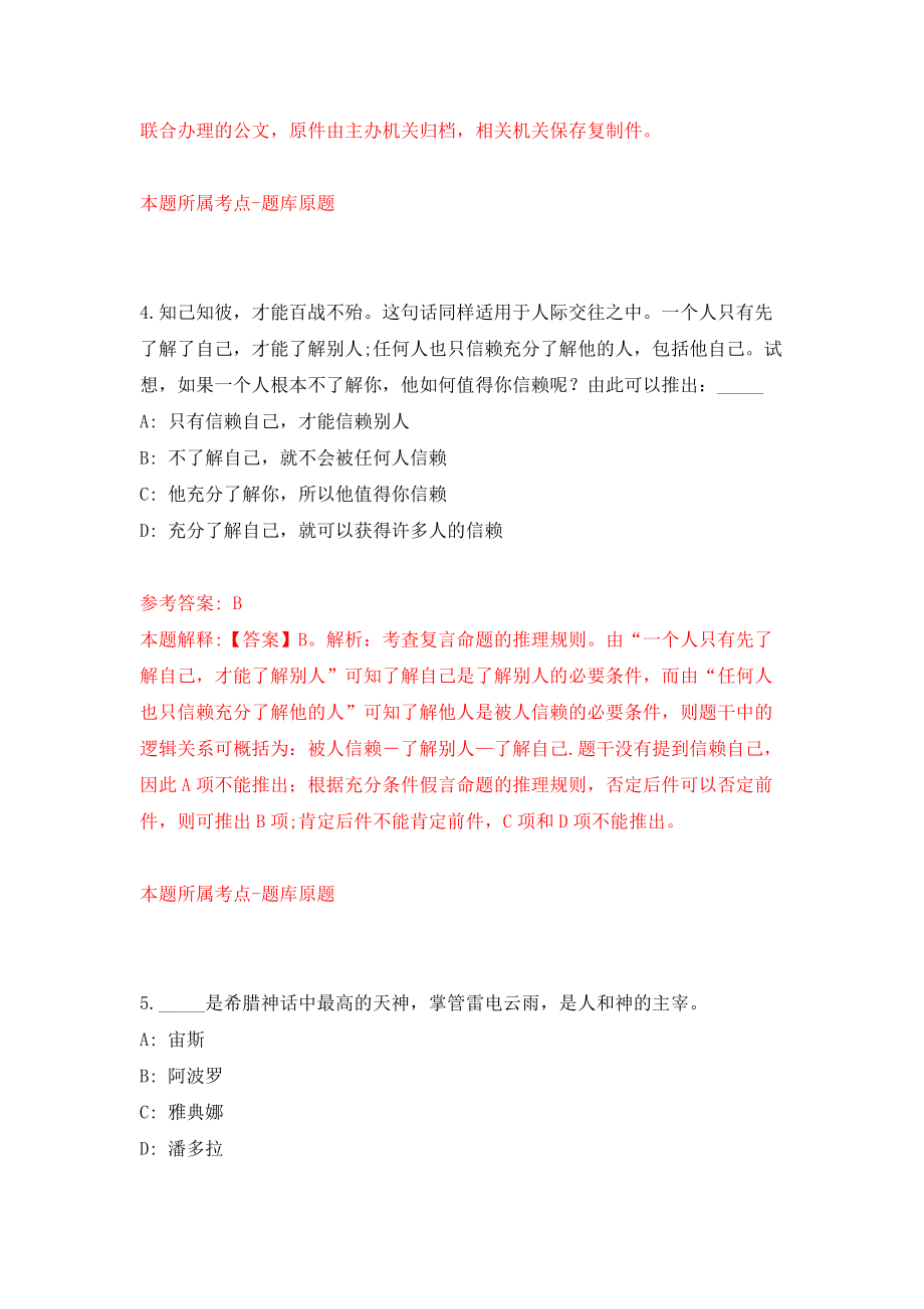 2021年12月江苏省常熟市卫生健康系统事业单位2022年公开招聘30名高层次人才模拟考核试卷含答案[8]_第3页