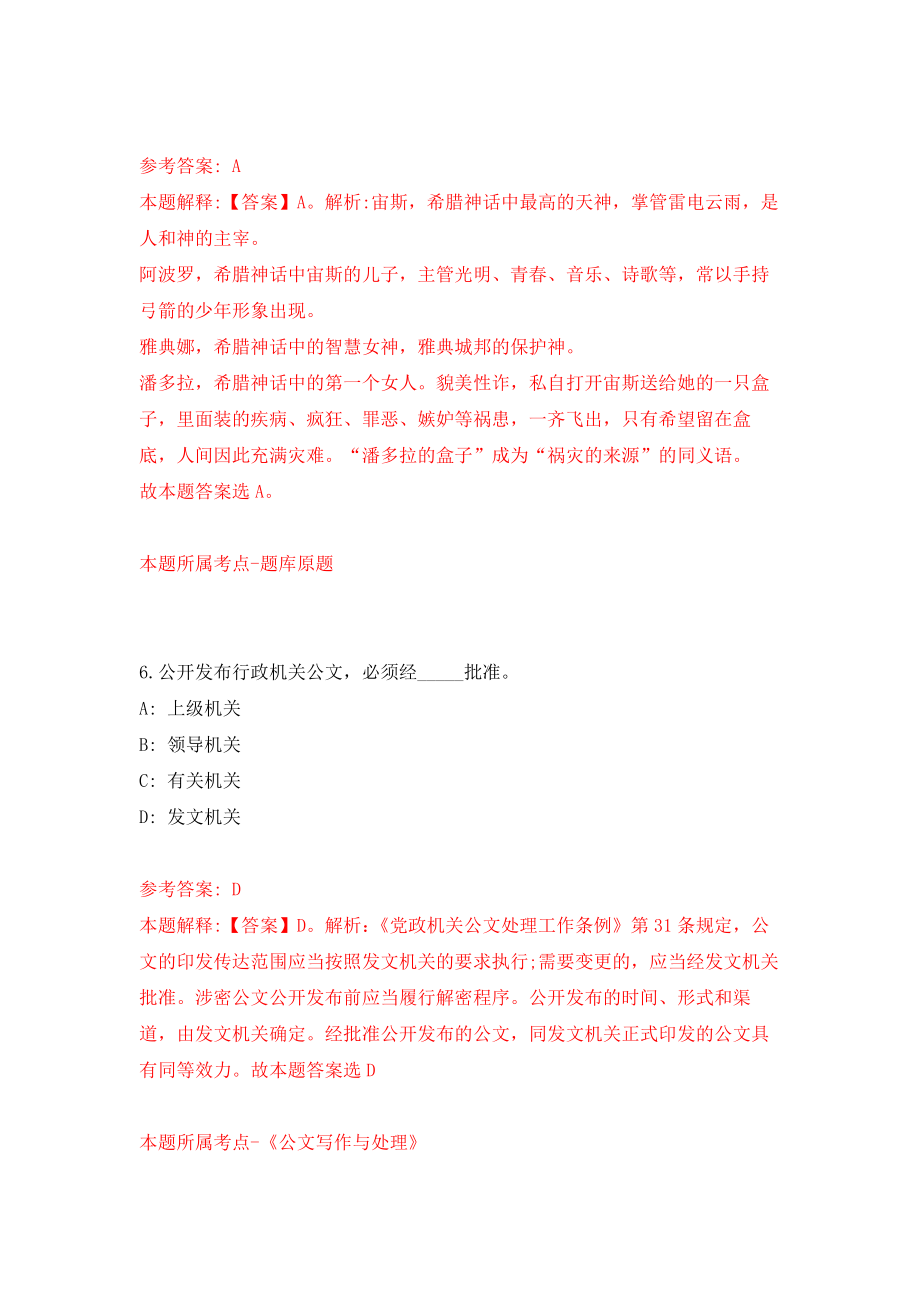 2021年12月江苏省常熟市卫生健康系统事业单位2022年公开招聘30名高层次人才模拟考核试卷含答案[8]_第4页