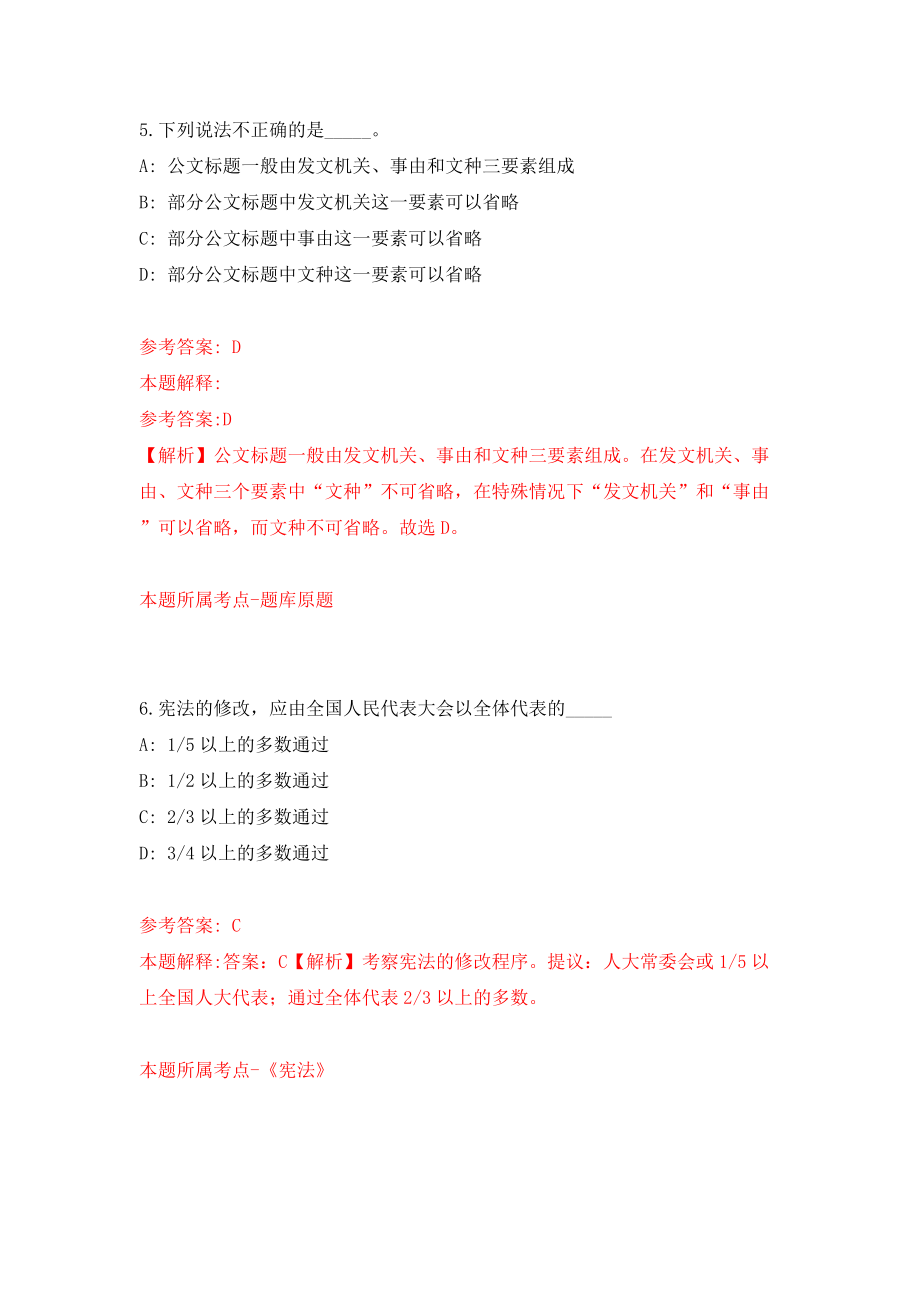 福建福州连江县“凤引计划”高层次教育人才专项招聘模拟考试练习卷及答案(第6期)_第4页