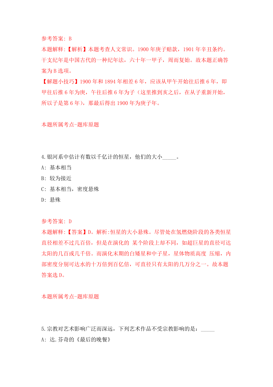 2021年12月下半年江苏盐城市市场监督管理局直属事业单位公开招聘6人模拟考核试卷含答案[4]_第3页