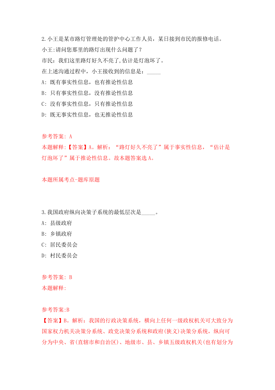 2021年12月2022年贵州交通职业技术学院招考聘用33人方案模拟考核试卷含答案[0]_第2页