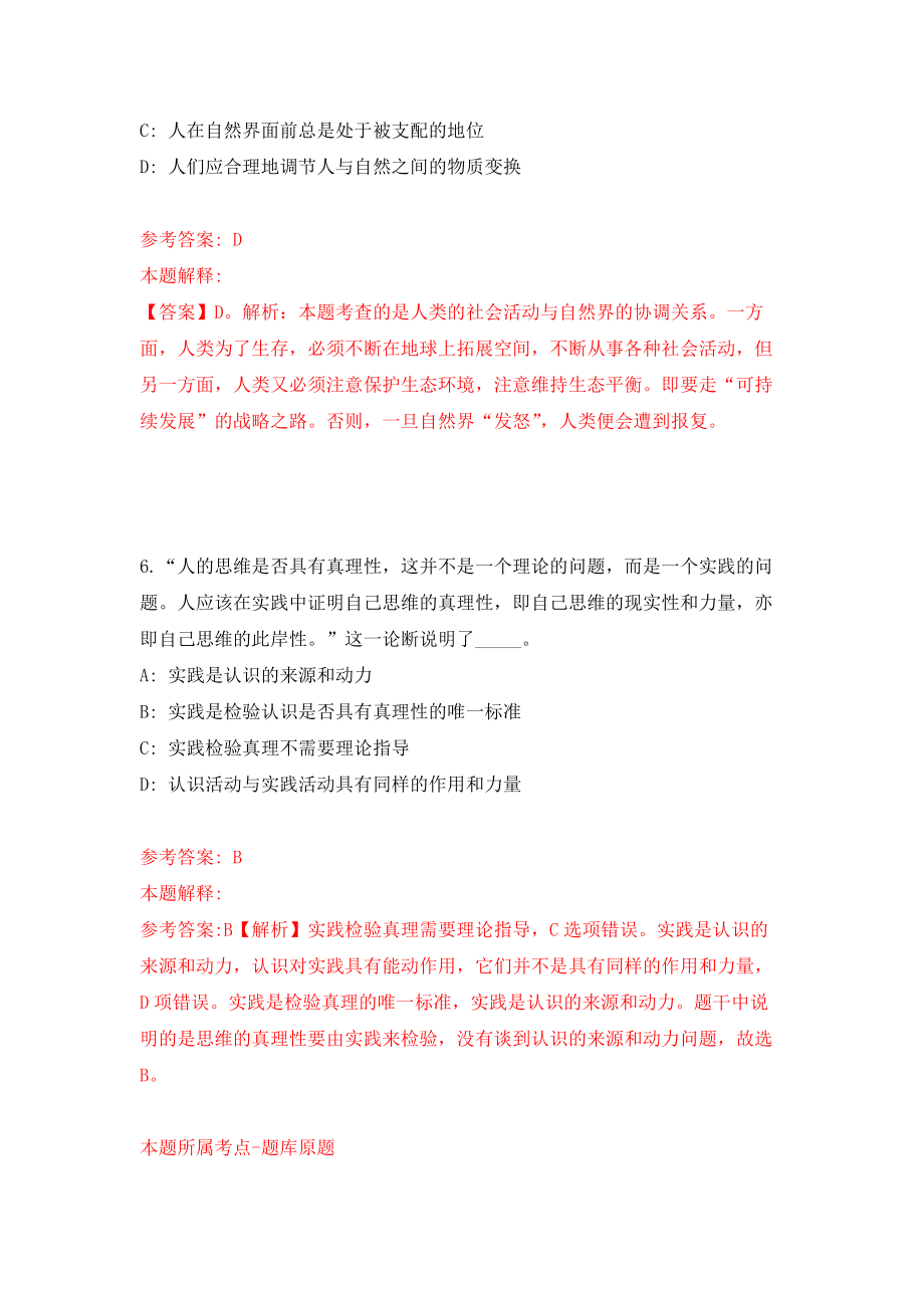 2021年12月2022年贵州交通职业技术学院招考聘用33人方案模拟考核试卷含答案[0]_第4页