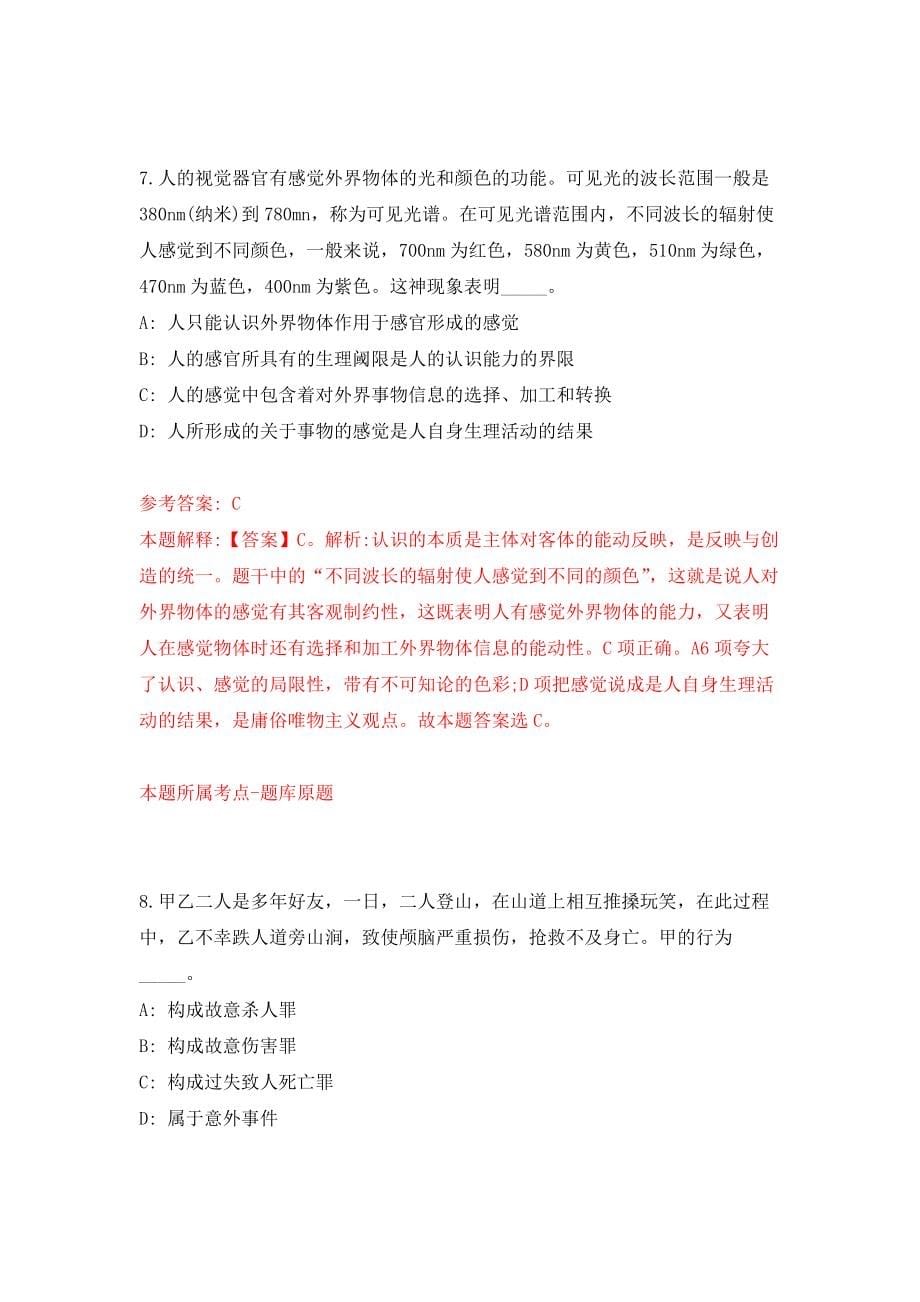 2021年12月2022年贵州交通职业技术学院招考聘用33人方案模拟考核试卷含答案[0]_第5页