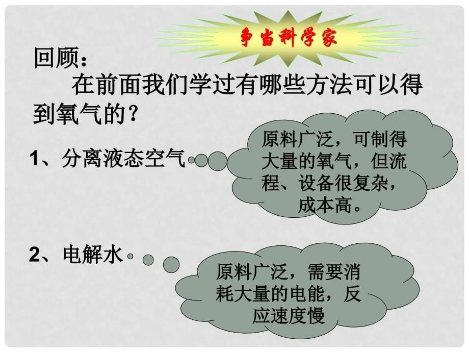 八年级化学 氧气的实验室制法课件 鲁教版_第5页