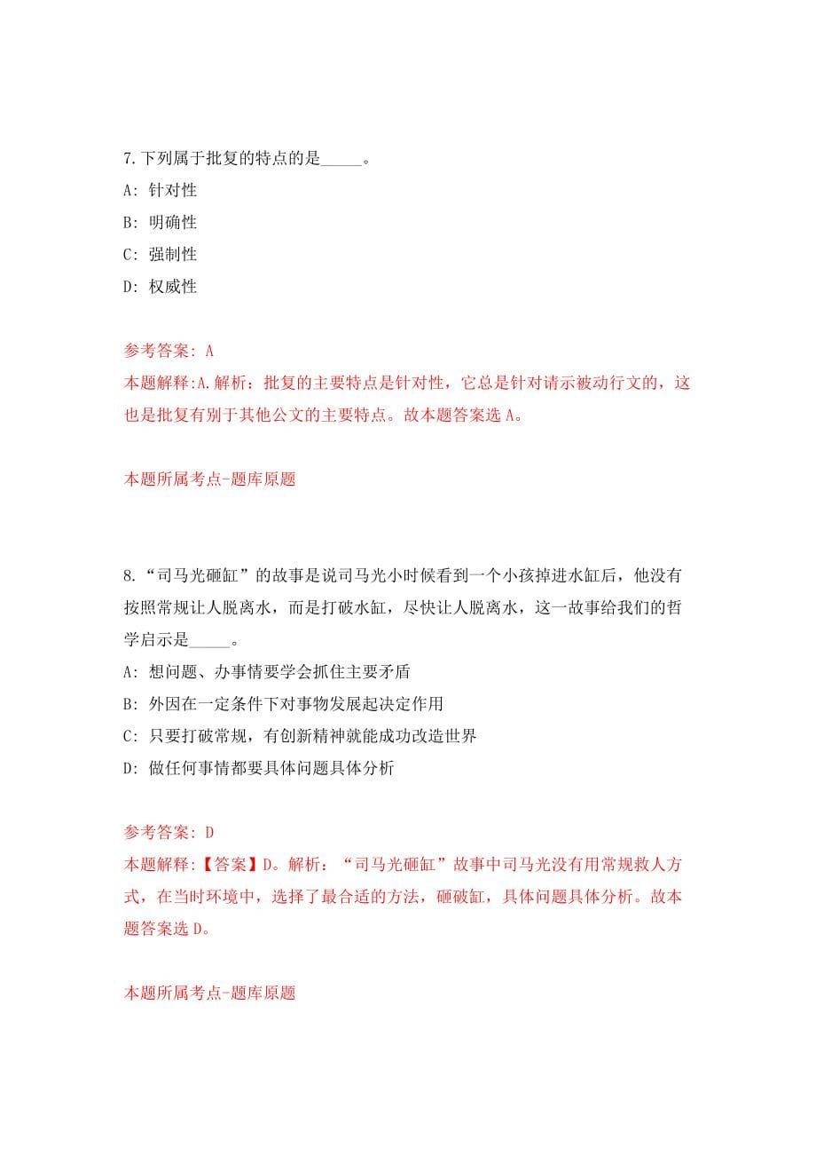 2021年12月广西来宾市粮食储备库公开招聘财务工作人员1人模拟考核试卷含答案[4]_第5页