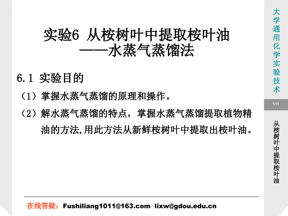从桉树叶中提取桉叶油_第1页