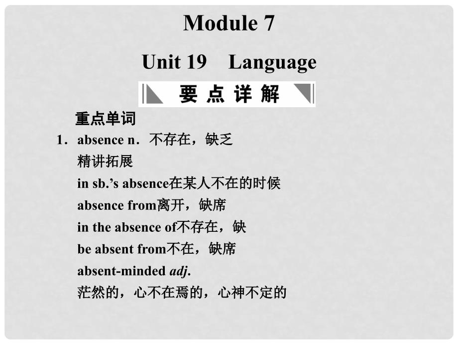 高考英语一轮复习 Unit 19 Language课件 北师大版选修7_第1页