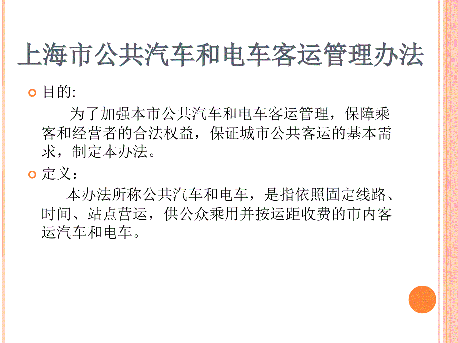 城市管理以上海为例.ppt_第2页