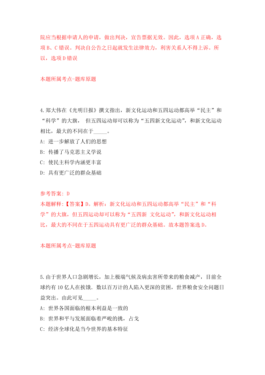 2021年12月广东深圳市优才人力资源有限公司招考聘用聘员42人(派遣至园山街道)模拟考核试卷含答案[5]_第3页