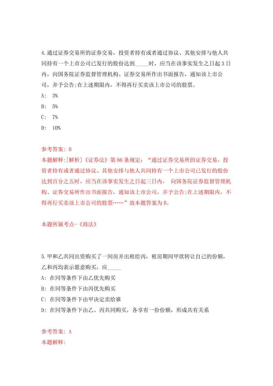 2021年12月广西来宾市武宣县征地拆迁建设工作指挥部综合办公室招考聘用模拟考核试卷含答案[1]_第3页