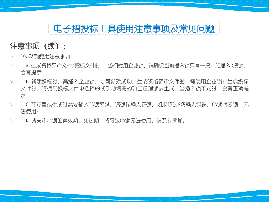 电子招投标工具使用注意事项及常见问题_第2页