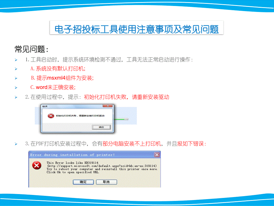 电子招投标工具使用注意事项及常见问题_第3页