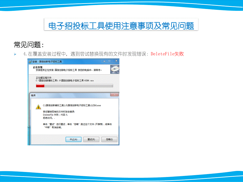 电子招投标工具使用注意事项及常见问题_第4页