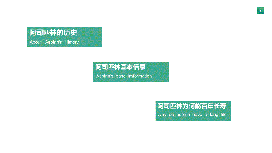 阿司匹林为何能年长寿ppt课件_第2页