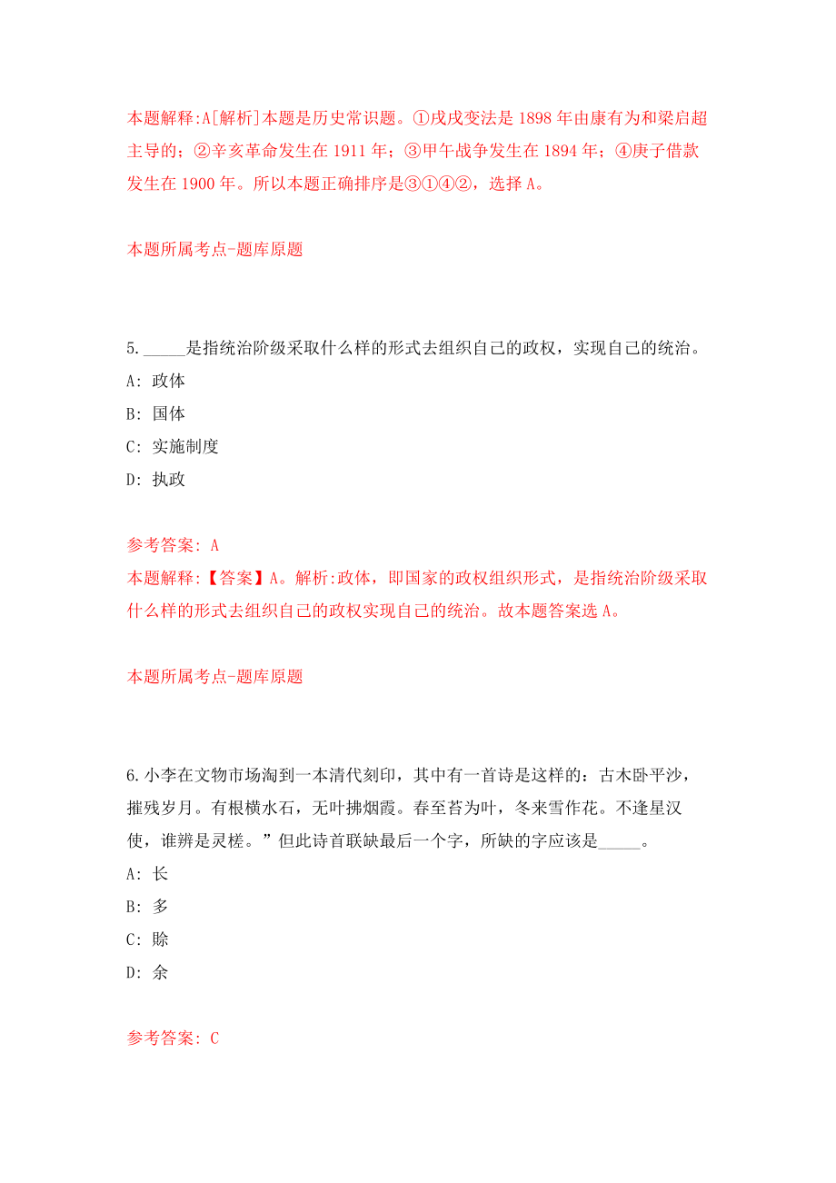 2021年12月2022辽宁辽河石油职业技术学院校园招聘教职员工55人网模拟考核试卷含答案[2]_第4页