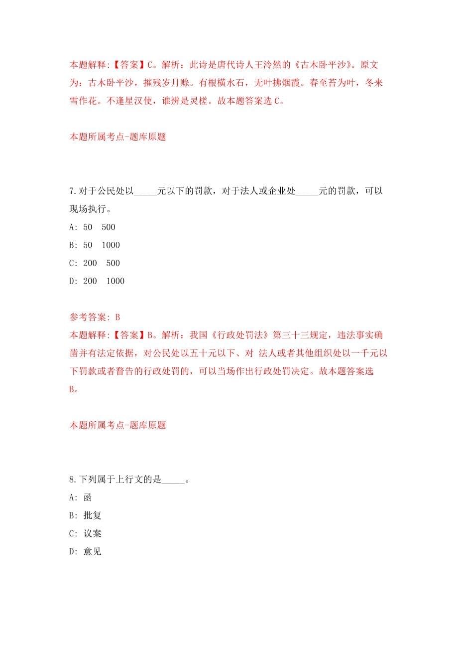 2021年12月2022辽宁辽河石油职业技术学院校园招聘教职员工55人网模拟考核试卷含答案[2]_第5页