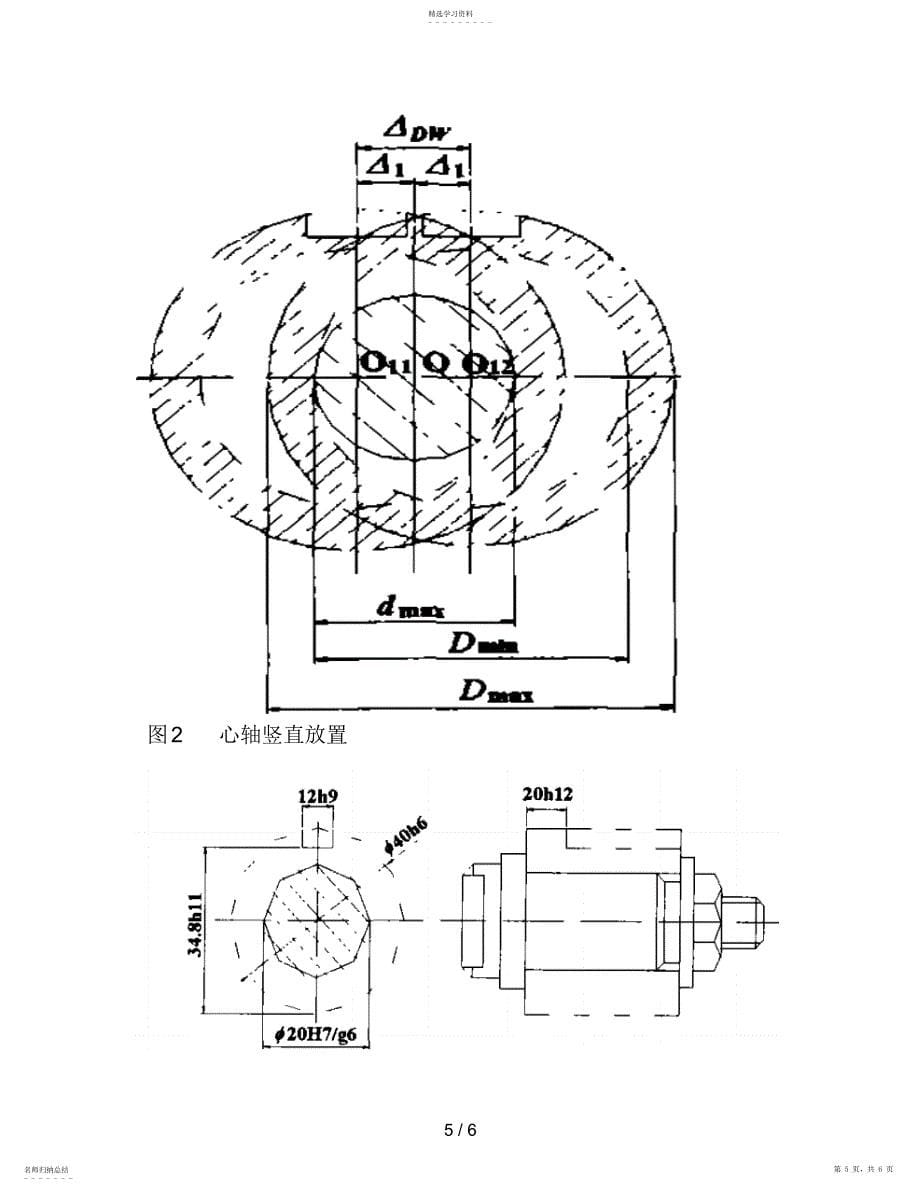 2022年机床夹具设计方案中工件定位误差的分析及其数值计算_第5页