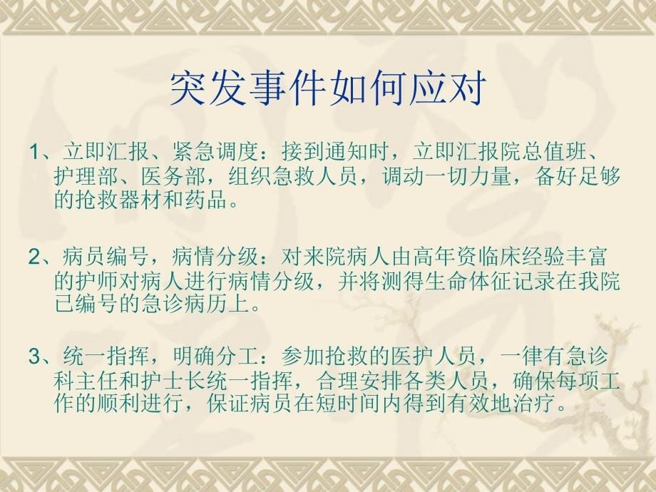 突发事件应急预案.ppt_第5页