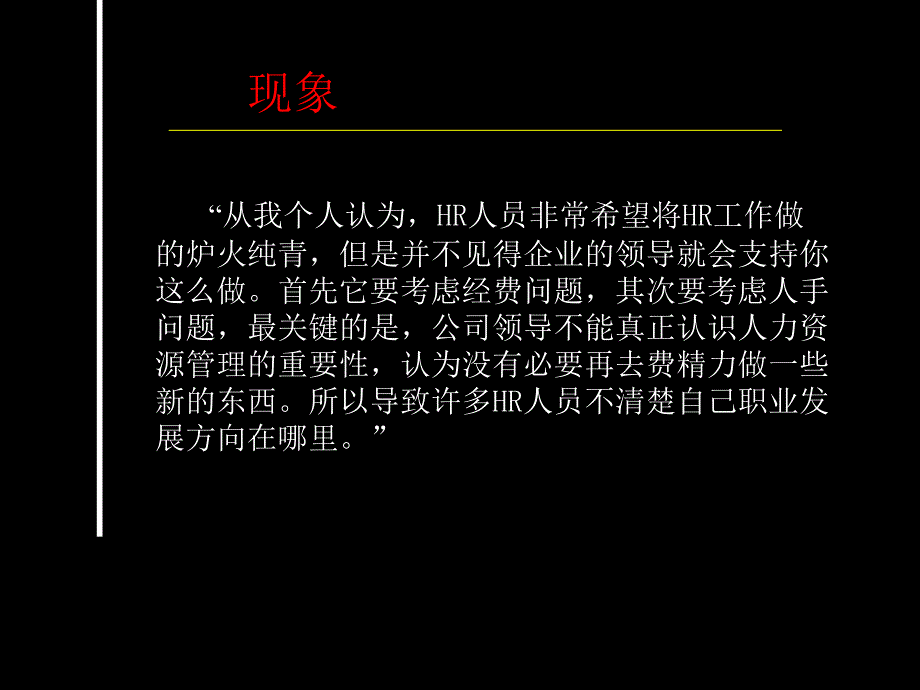 如何规划HR的职业人生_第3页